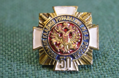 Знак, значок "50 лет Восьмое Главное Управление МВД России, 1948 - 1998 гг". Цанга. #Z3