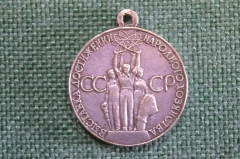 Медаль "ВДНХ, Выставка Достижений Народного Хозяйства". Малая, серебро.