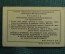 Проездной билет, Единый. Май 1986 года. Городской пассажирский транспорт. Мосгорисполком.