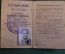 Проездной билет, единый. На 4 квартал 1976 года, октябрь-декабрь. Москва. С фотографией. 
