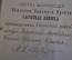 Расчетная книжка, Сестра милосердия общ-ва Красного Креста. Херсон, Киев, резерв Юго-Западный фронт
