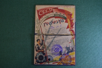 Грамота, книжка "Лучшему Ударнику". Ударник соцсоревнования. СССР, 1934 год.