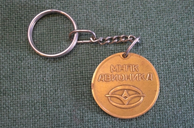 Брелок для ключей "МНПК Авионика". Авиация.