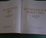 Альбом, книга "Византийское искусство в собраниях Советского Союза". Большой формат. А.В. Банк. 1966