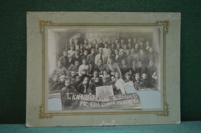 Фотография старинная групповая "Камышловский уездный съезд молодежи". 