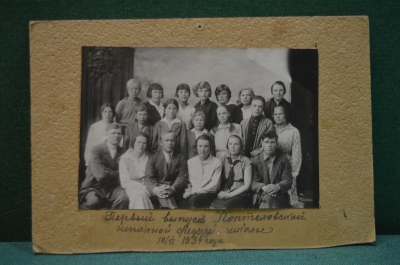 Фотография старинная групповая "Первый выпуск Коплеловской неполной средней школы". 1934 год.