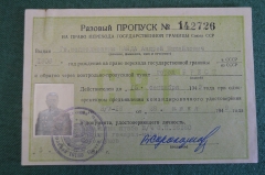 Пропуск для перехода Государственной границы. На разведчика. С фото. КГБ. СССР. 1949 год.