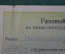 Пропуск для перехода Государственной границы. На разведчика. С фото. КГБ. СССР. 1949 год.