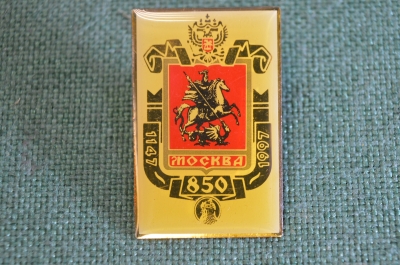 Знак значок "Москва 850 лет". Россия. 1997 год.