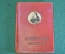 Обложка для орденской книжки. Портрет Сталина. СССР. 1940е.