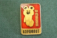 Знак, значок "Аэрофлот, Олимпиада 80". Олимпийский мишка, авиация. 1980 год.