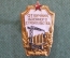 Знак, значок "Отличник военного строительства". Звезда, строительство. Тяжелый металл, эмаль.