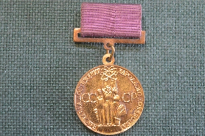 Медаль "ВДНХ". За успехи в народном хозяйстве. Бронза. Колодка, заколка.