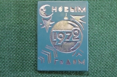 Знак, значок "С Новым 1972 годом". Новогодний. Пластик. СССР.