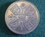 Монета 5 шиллингов 1953 год. Crown. Коронация. Елизавета II, Великобритания.