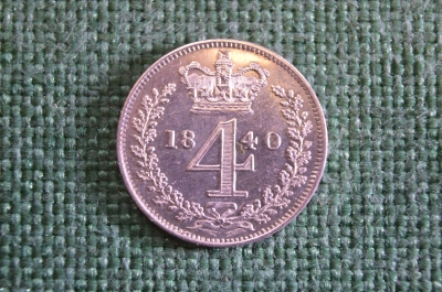 Монета 4 пенса (1 грот) 1840 года. Серебро. Maundy, Маунди. Виктория, Великобритания.