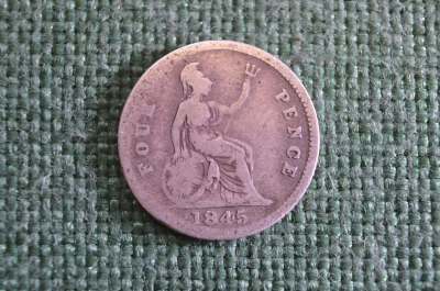 Монета 4 пенса 1845 год. Four pence. Серебро. Виктория, Великобритания.