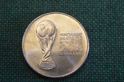 Монета 25 рублей. Чемпионат Мира по футболу в России 2018 год. РФ. #2