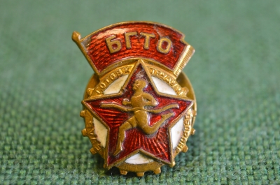 Знак, значок "БГТО, Готов к труду и обороне". Тяжелый металл, эмали. Винт. Монетный двор. #Z3