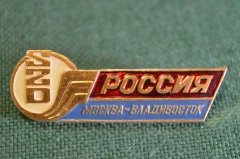 Знак, значок "SZD Россия, Москва - Владивосток". Советские железные дороги. #Z3