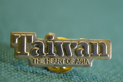 Знак, значок "Taiwan, the heart of Asia. Тайвань, сердце Азии". Тяжелый металл, цанга. #Z3