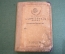 Книга старинная "Капитанская дочка. История Пугачева". А. С. Пушкин. СССР. 1937 год. 