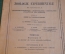 Книга старинная "Экспериментальная зоология". Протозоология. Автограф автора. Франция. 1929 год.