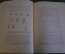 Книга старинная "Экспериментальная зоология". Протозоология. Автограф автора. Франция. 1929 год.
