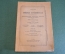 Книга старинная "Экспериментальная зоология". Протозоология. Автограф автора. Франция. 1929 год.