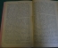 Книга старинная "Житие старца Серафима Саровского". Изд. Серафимо-Дивеевского Монастыря. 1903 год.