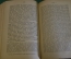 Книга старинная "Сочинения Дениса Давыдова". Тома I-III. Изд. Евдокимова. Царская Россия. 1893 год.