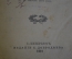 Книга старинная "Сочинения М. Ю. Лермонтова". Том II. Изд. Добродеева. Царская Россия. 1891 год.