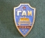 Знак значок "ГАИ МВД Москва". Щит. Госавтоинспекция. СССР.