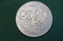 Медаль настольная памятная "Искатели Искателю". Комсомол. Пионерский лагерь. СССР. 1972 год. 