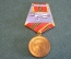 Медаль памятная "70 лет Великой Победы". КПРФ.