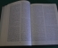 Книга "Ислам. Энциклопедический словарь". Изд. Наука. Первое издание. 1991 год.