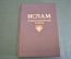 Книга "Ислам. Энциклопедический словарь". Изд. Наука. Первое издание. 1991 год.