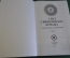 Книга "Свет Священного Корана. Разъяснения и толкования". Ислам. 2011 год.