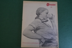 Журнал "Огонек". Номер 24 за 1937 год.