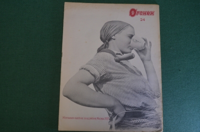 Журнал "Огонек". Номер 24 за 1937 год.