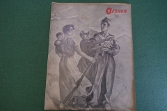 Журнал "Огонек". Номер 33 за 1936 год.
