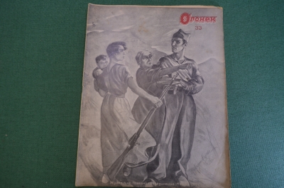Журнал "Огонек". Номер 33 за 1936 год.