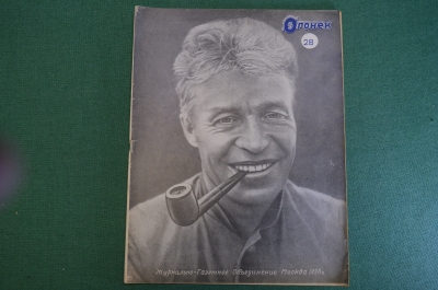 Журнал "Огонек". Номер 28 за 1936 год.