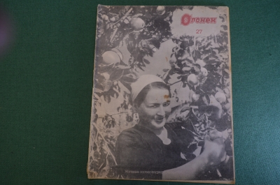 Журнал "Огонек". Номер 27 за 1937 год.