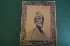 Журнал "Огонек". Номер 35 за 1937 год.