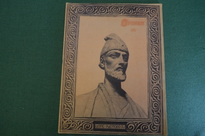 Журнал "Огонек". Номер 35 за 1937 год.