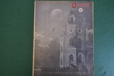Журнал "Огонек". Номер 9 за 1937 год.