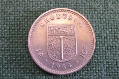 Монета 1 шиллинг - 10 центов 1964 года. Елизавета II. Родезия, Rhodesia.