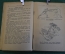 Книга, Руководство по подготовке к рукопашному бою Красной Армии. РККА. Воениздат, 1941 год.