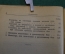 Книга, Руководство по подготовке к рукопашному бою Красной Армии. РККА. Воениздат, 1941 год.